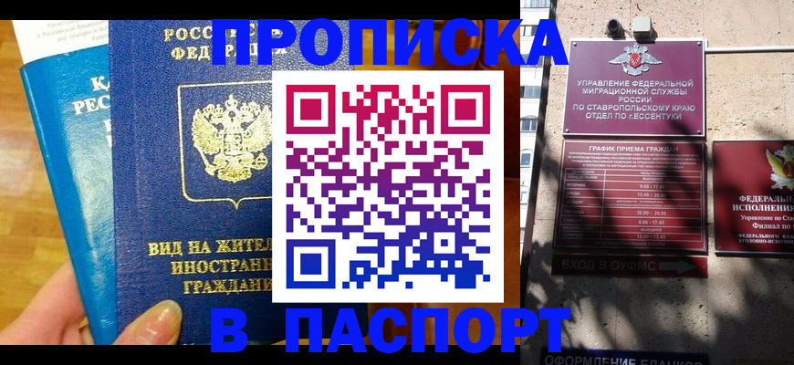 прописка регистрация в Железногорск-Илимском
