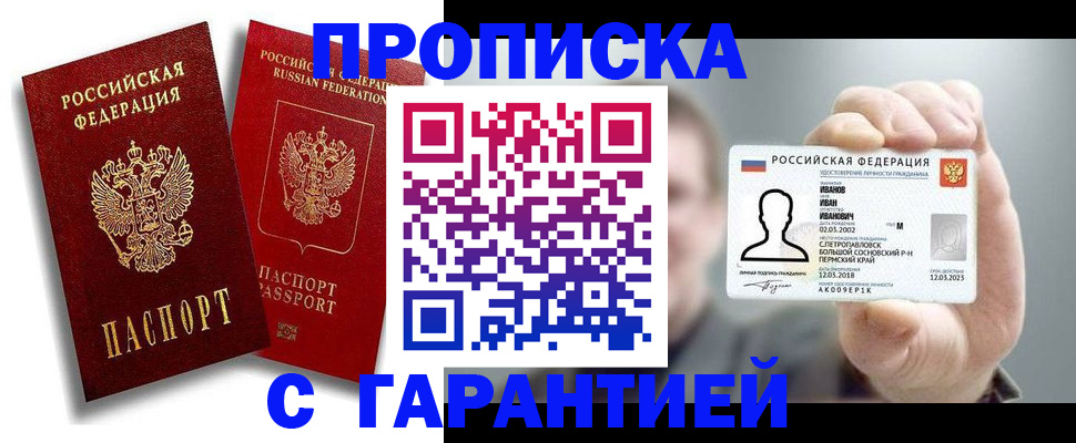 прописка штамп в Железногорск-Илимском