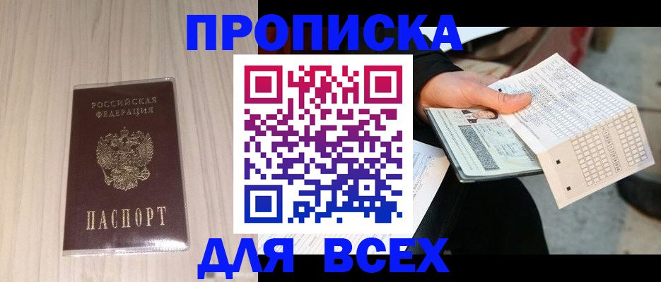 прописка 2025 в Железногорск-Илимском